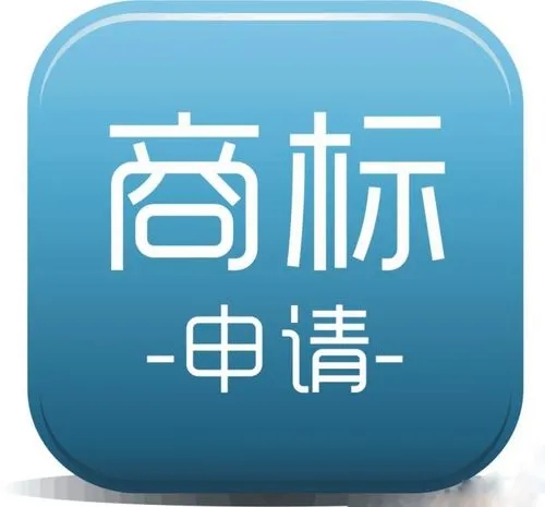 商标品牌起名宜用字